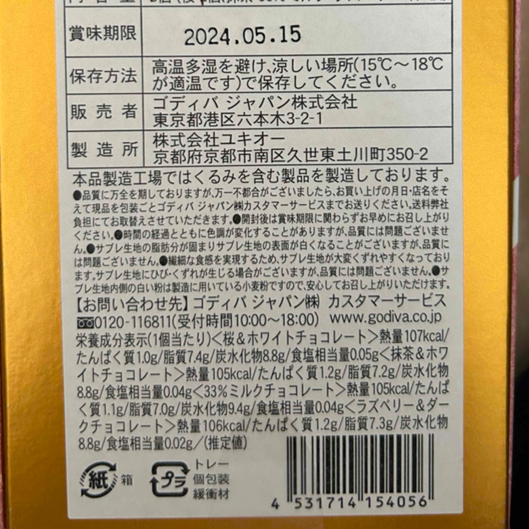 GODIVA(ゴディバ)のGODIVA サブレショコラ　桜　4個 食品/飲料/酒の食品(菓子/デザート)の商品写真