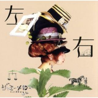 左右（通常盤）(ポップス/ロック(邦楽))