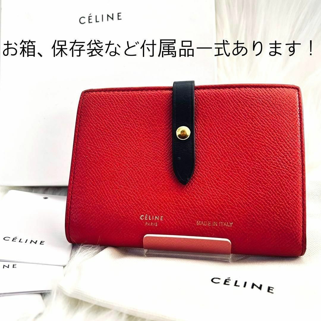 celine(セリーヌ)のCELINE セリーヌ ストラップ ウォレット 財布 バイカラー 赤 レッド レディースのファッション小物(財布)の商品写真