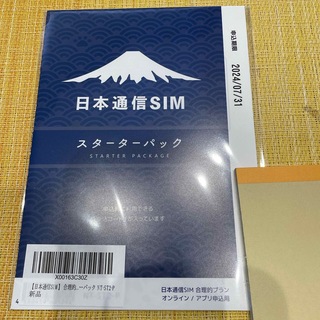 エヌティティドコモ(NTTdocomo)の日本通信SIM スターターパック(その他)