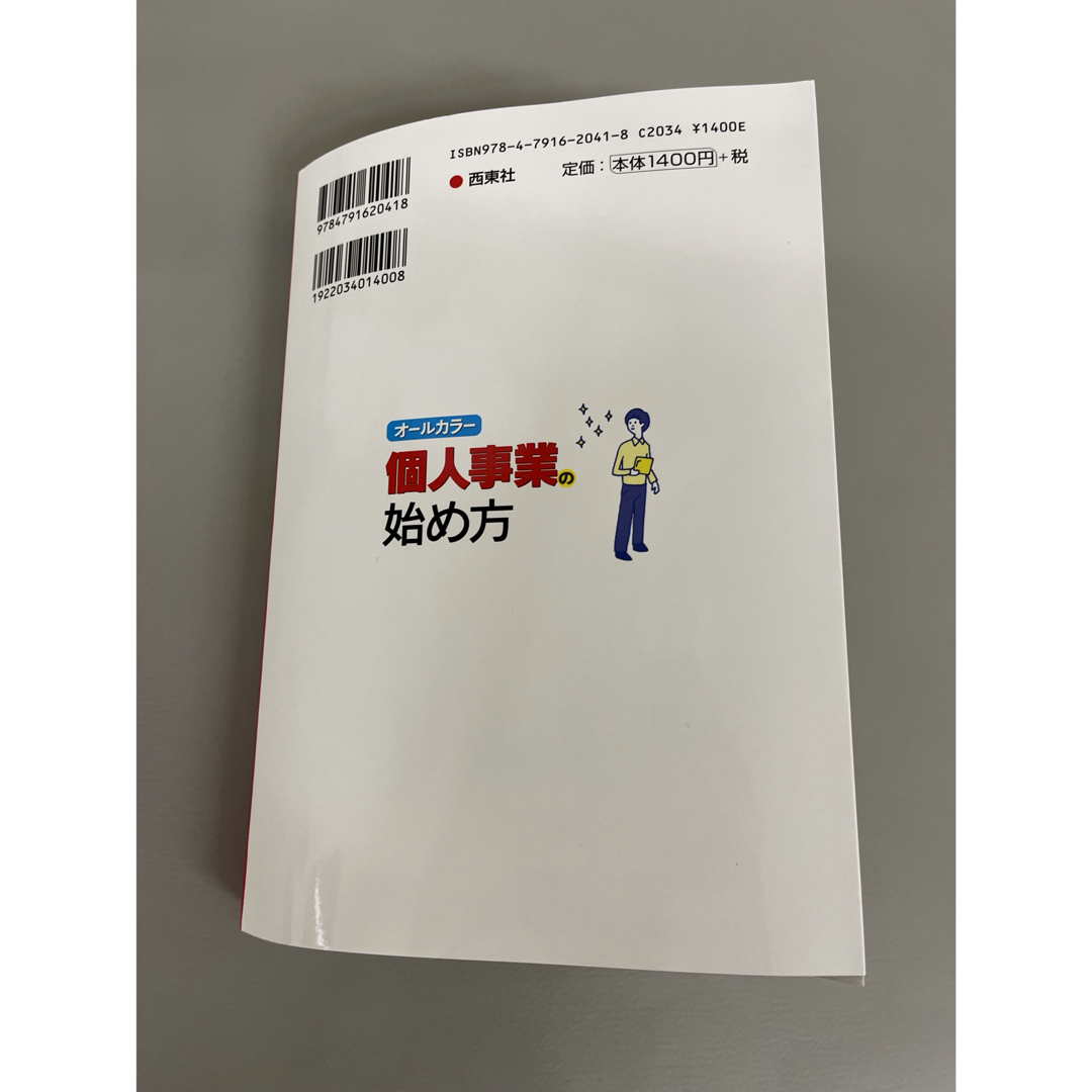 個人事業の始め方 エンタメ/ホビーの本(ビジネス/経済)の商品写真