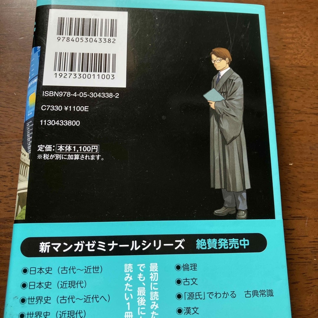 31日まで掲載　政治・経済　新マンガゼミナール エンタメ/ホビーの本(語学/参考書)の商品写真