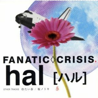 ｈａｌ(ポップス/ロック(邦楽))