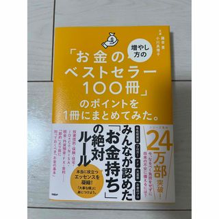 日経BP - 「お金の増やし方のベストセラー100冊」のポイントを1冊にまとめてみた。