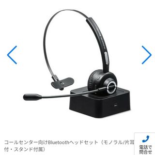 【新品】サンワサプライ Bluetoothヘッドセット 400-BT…(ヘッドフォン/イヤフォン)