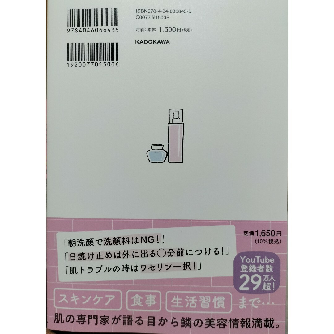 ４０代の壁を乗り越える美容トレ　「肌の再生医療の専門家」が忖度なしで教える最高の エンタメ/ホビーの本(ファッション/美容)の商品写真