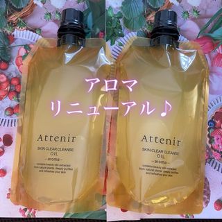 アテニア(Attenir)のアテニア   スキンクリアクレンズエコパック350ml×2個　新品未使用(クレンジング/メイク落とし)