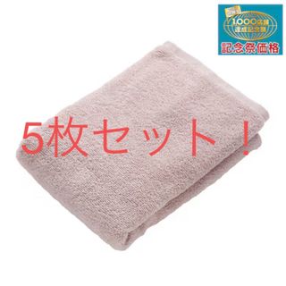 ニトリ(ニトリ)のバスタオル　60x120  ニトリ　5枚セット　まとめ売り　薄ピンク(タオル/バス用品)