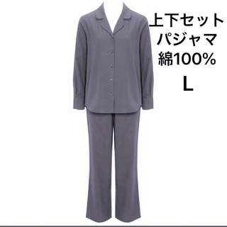 [サイズL ]トリンプ　コットンシャツパジャマ NW05-50 灰色