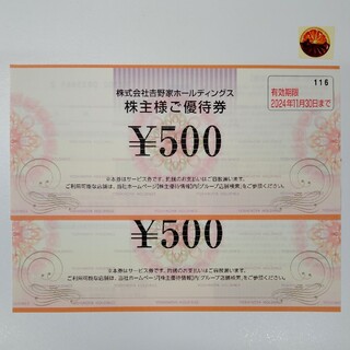 吉野家 500円 2枚 ＋ シール 1枚 #5(その他)