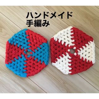 ハンドメイド　手編み　鍋敷き　まとめて(キッチン小物)