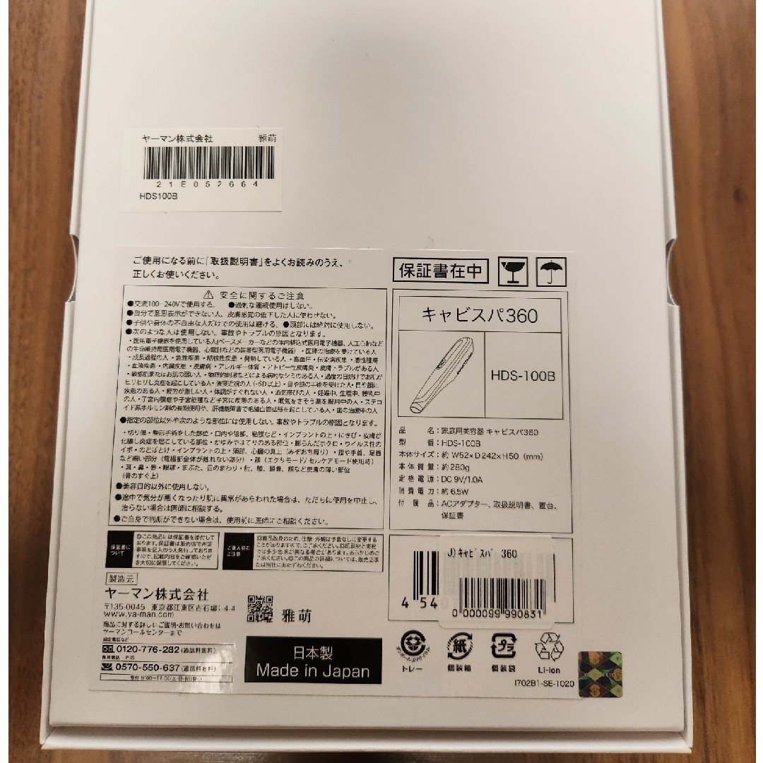 YA-MAN(ヤーマン)のYA-MAN キャビスパ360 HDS-100B スマホ/家電/カメラの美容/健康(ボディケア/エステ)の商品写真