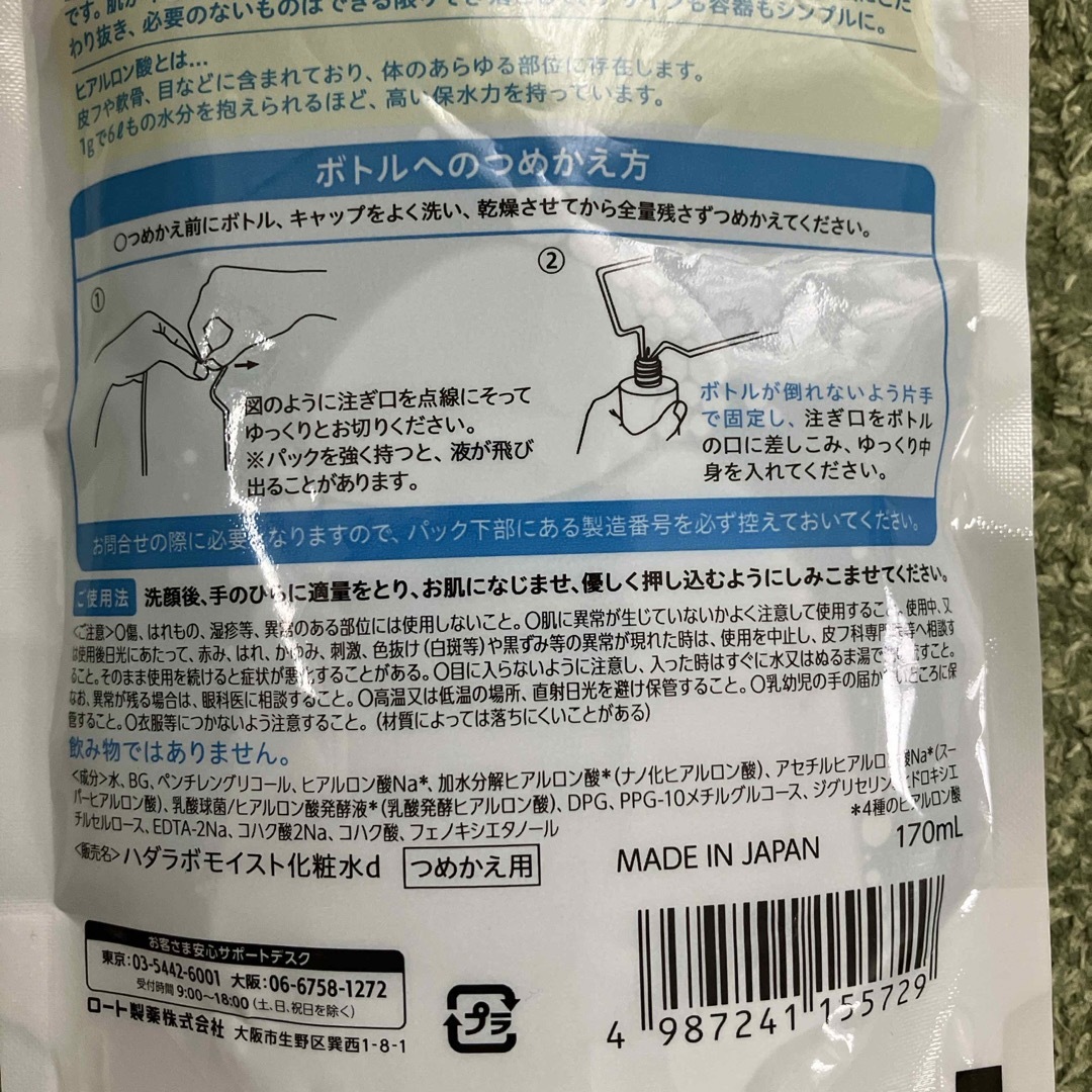 ロート製薬(ロートセイヤク)の肌ラボ 極潤ヒアルロン液 つめかえ用 170mL 化粧水 コスメ/美容のスキンケア/基礎化粧品(化粧水/ローション)の商品写真