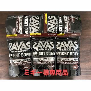 ザバス(SAVAS)のミギー様専用品SAVASウェイトダウンチョコレート風味336g5袋シェイカー付(プロテイン)