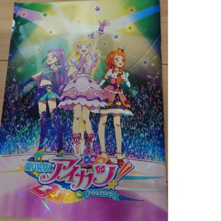 アイカツ(アイカツ!)の劇場版アイカツ！パンフレット(キャラクターグッズ)