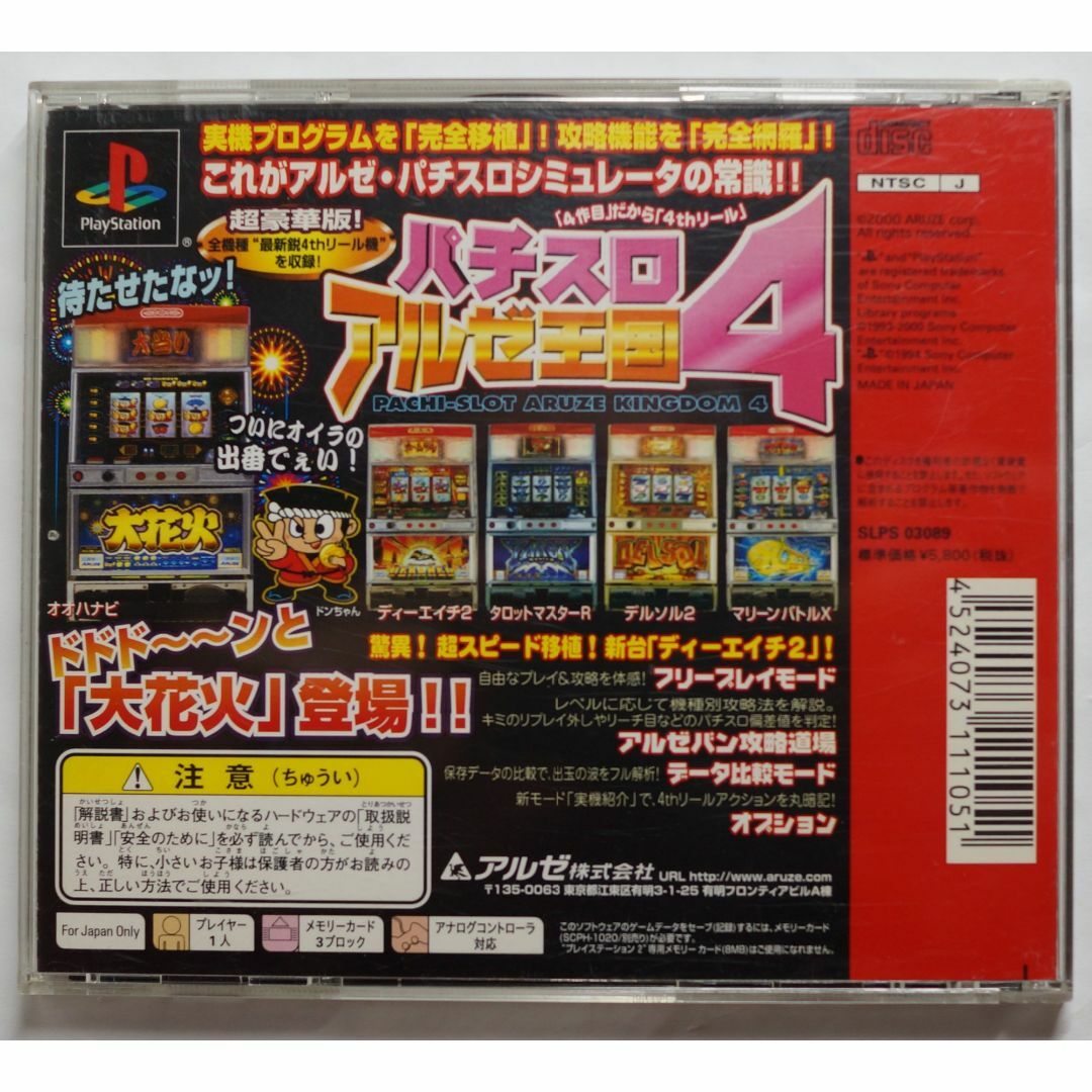 PlayStation(プレイステーション)のパチスロ アルゼ王国4 SLPS-03089 PS1 ( #218 ) エンタメ/ホビーのゲームソフト/ゲーム機本体(家庭用ゲームソフト)の商品写真