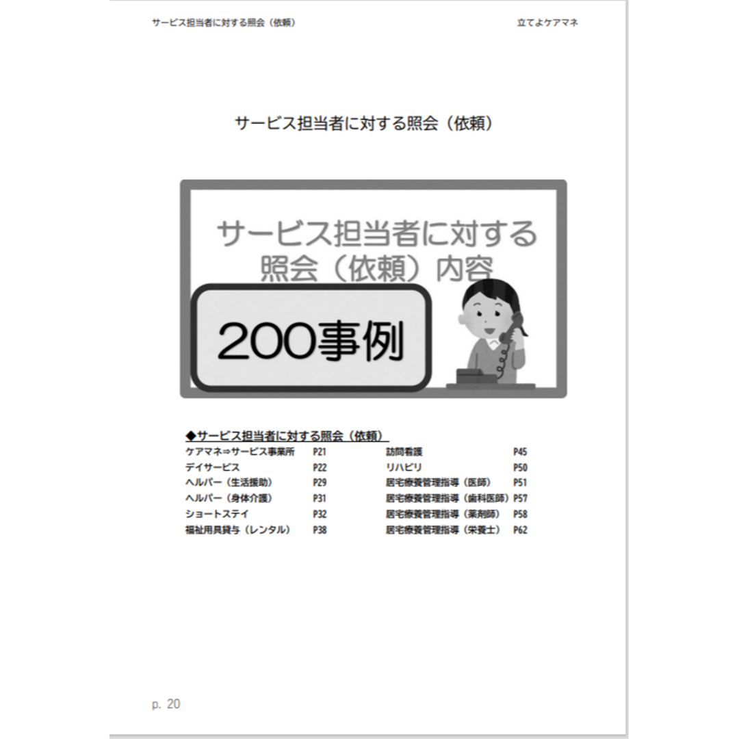 （居宅版 下巻）ケアマネ記録文例集 エンタメ/ホビーの本(資格/検定)の商品写真