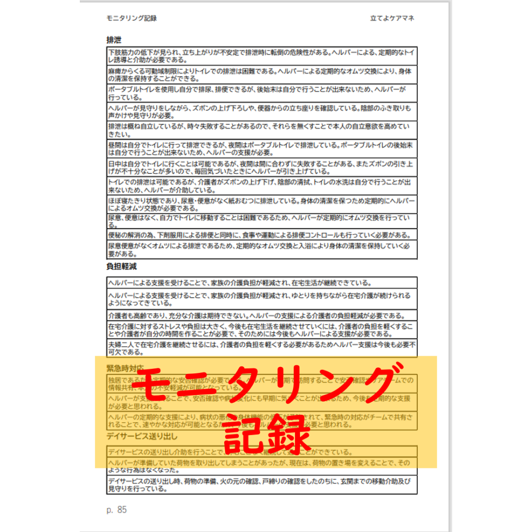 （居宅版 下巻）ケアマネ記録文例集 エンタメ/ホビーの本(資格/検定)の商品写真