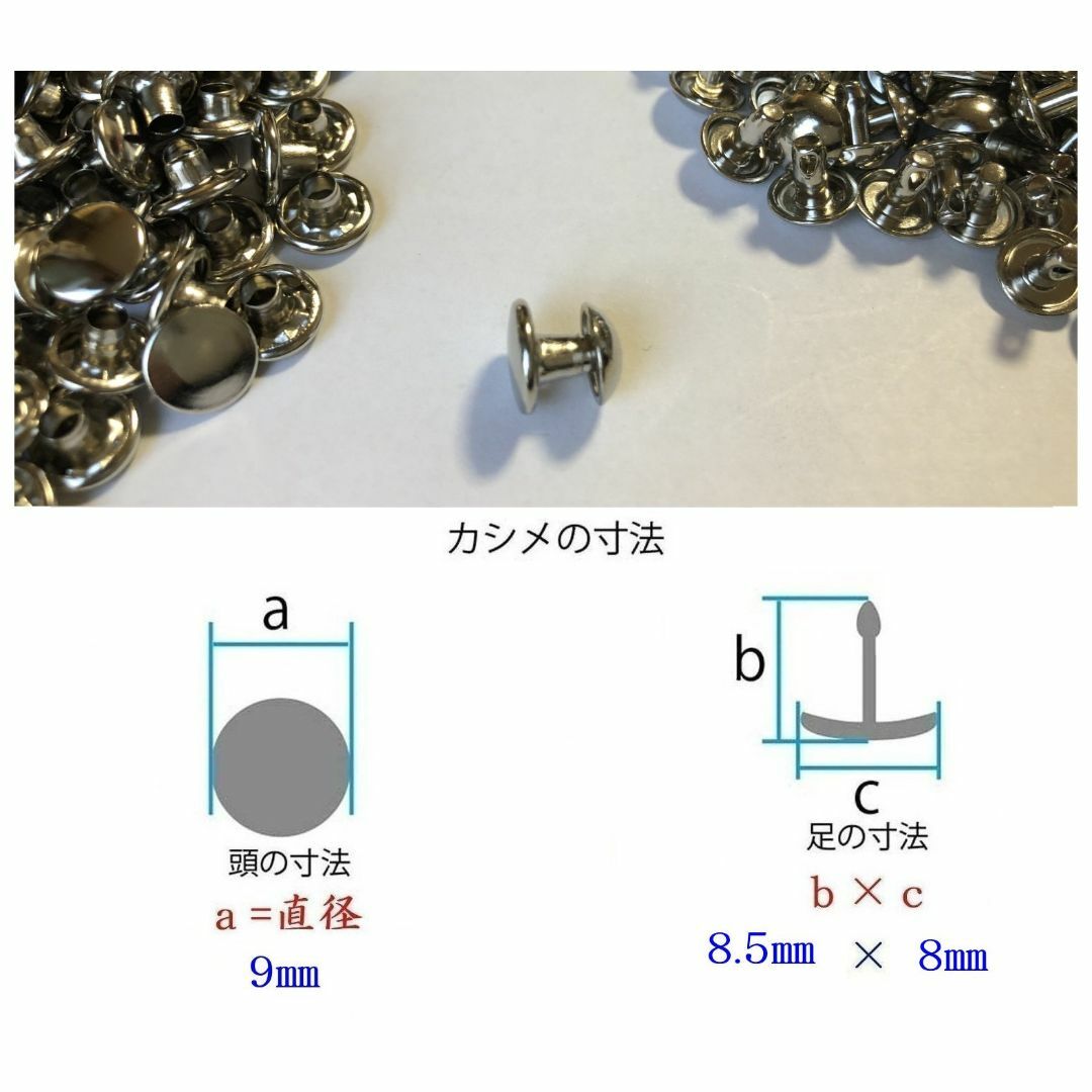 【両面カシメ №45（頭9㎜×足8.5㎜）】30組（ニッケル色） 大カシメ ハンドメイドの素材/材料(各種パーツ)の商品写真