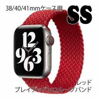 アップルウォッチ 38/40/41mmブレイデッドソロループバンドSS【レッド】(その他)