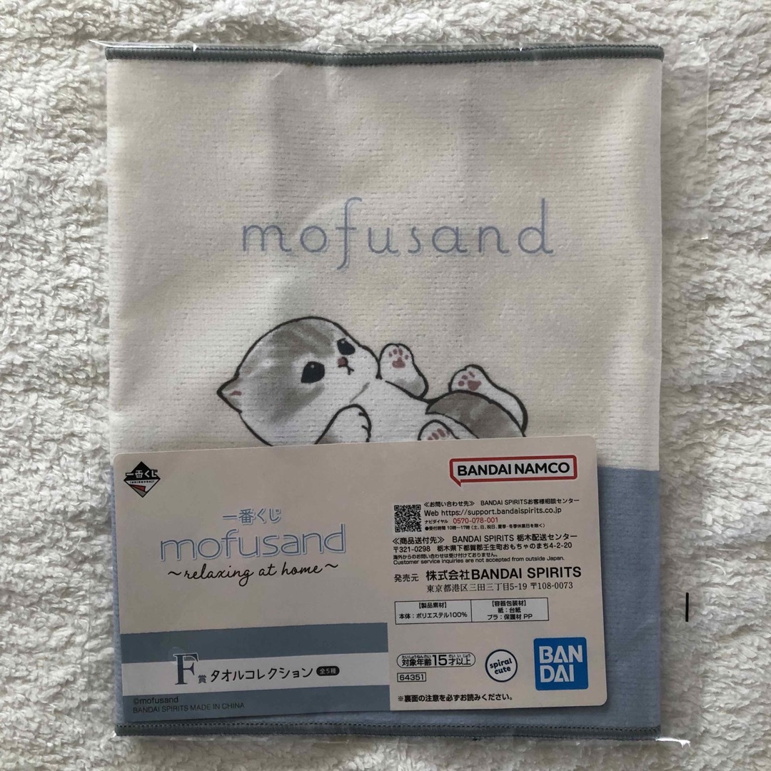 mofusand(モフサンド)のモフサンド タオル  エンタメ/ホビーのアニメグッズ(タオル)の商品写真