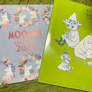 ムーミン(MOOMIN)の雑誌付録　ムーミン2024カレンダー＆2024家計簿(住まい/暮らし/子育て)