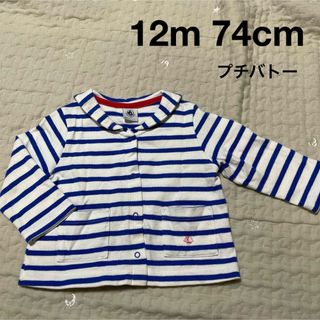 PETIT BATEAU - プチバトー カーディガン ボーダー