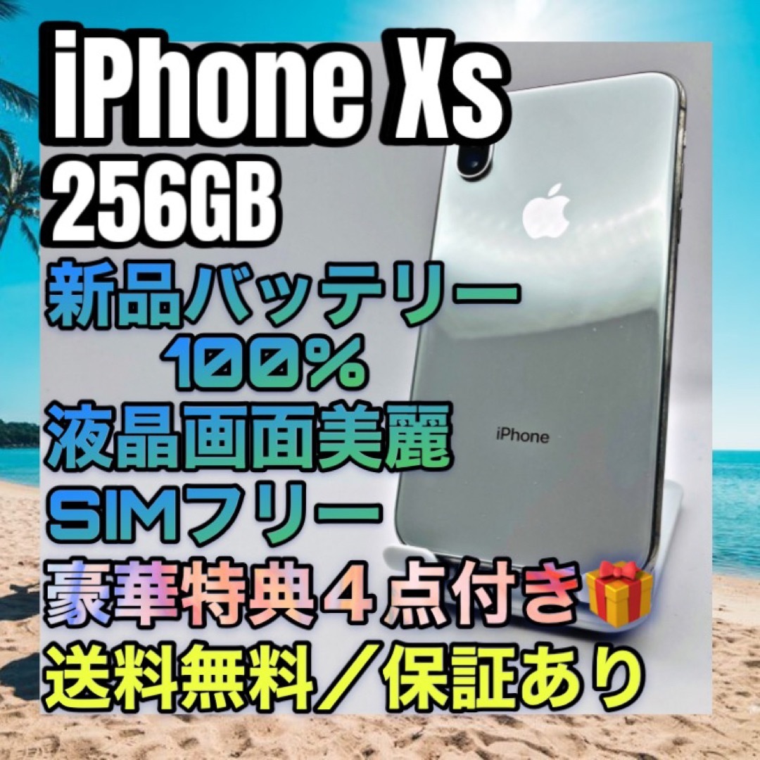 iPhone(アイフォーン)の特典４点 iPhoneXs Silver 256GB SIMフリー 100% スマホ/家電/カメラのスマートフォン/携帯電話(スマートフォン本体)の商品写真