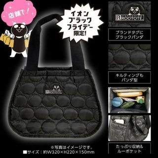 ROOTOTE - ①イオン ブラックフライデー キルティングトート 未開封