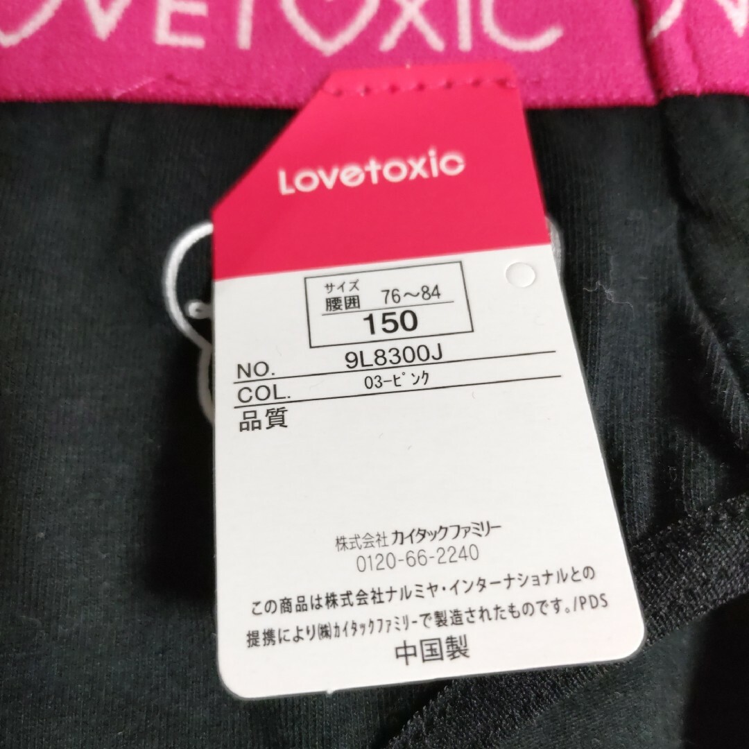 lovetoxic(ラブトキシック)のラブトキシック　サニタリーショーツ キッズ/ベビー/マタニティのキッズ服女の子用(90cm~)(下着)の商品写真