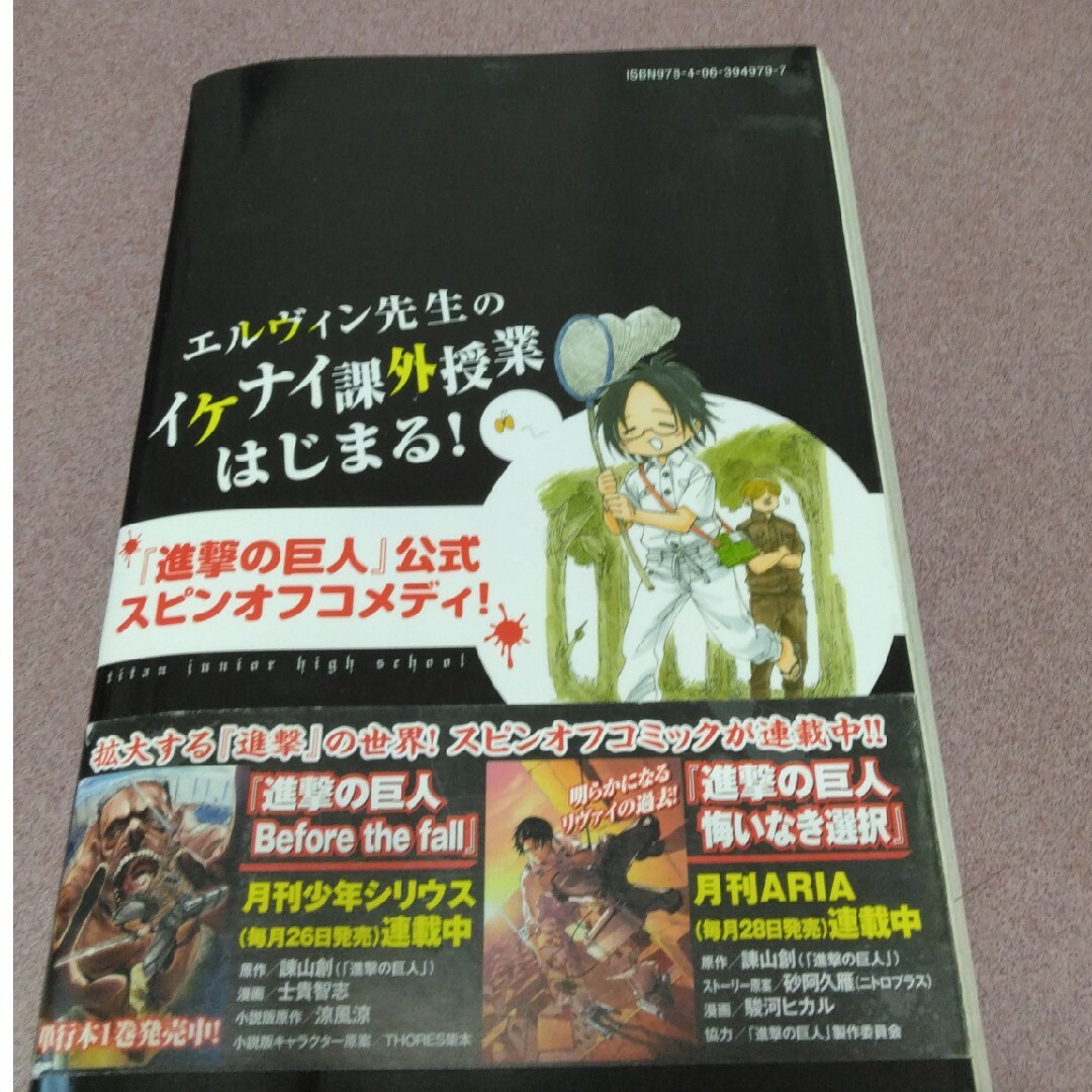 進撃!巨人中学校3巻 エンタメ/ホビーの漫画(少年漫画)の商品写真