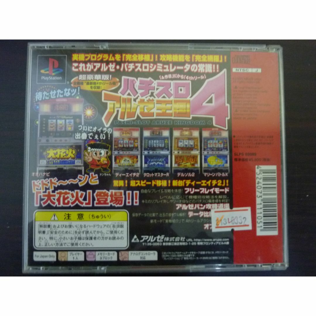 PlayStation2(プレイステーション2)のレトロ！パチスロ アルゼ王国4 PSソフト エンタメ/ホビーのゲームソフト/ゲーム機本体(家庭用ゲームソフト)の商品写真