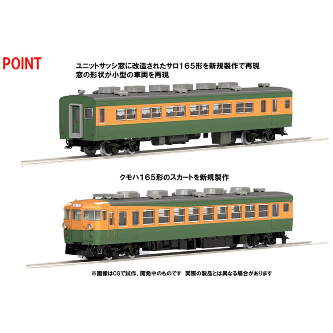 TOMIX 98823 国鉄 165系急行電車(草津・ゆけむり)セット エンタメ/ホビーのおもちゃ/ぬいぐるみ(鉄道模型)の商品写真