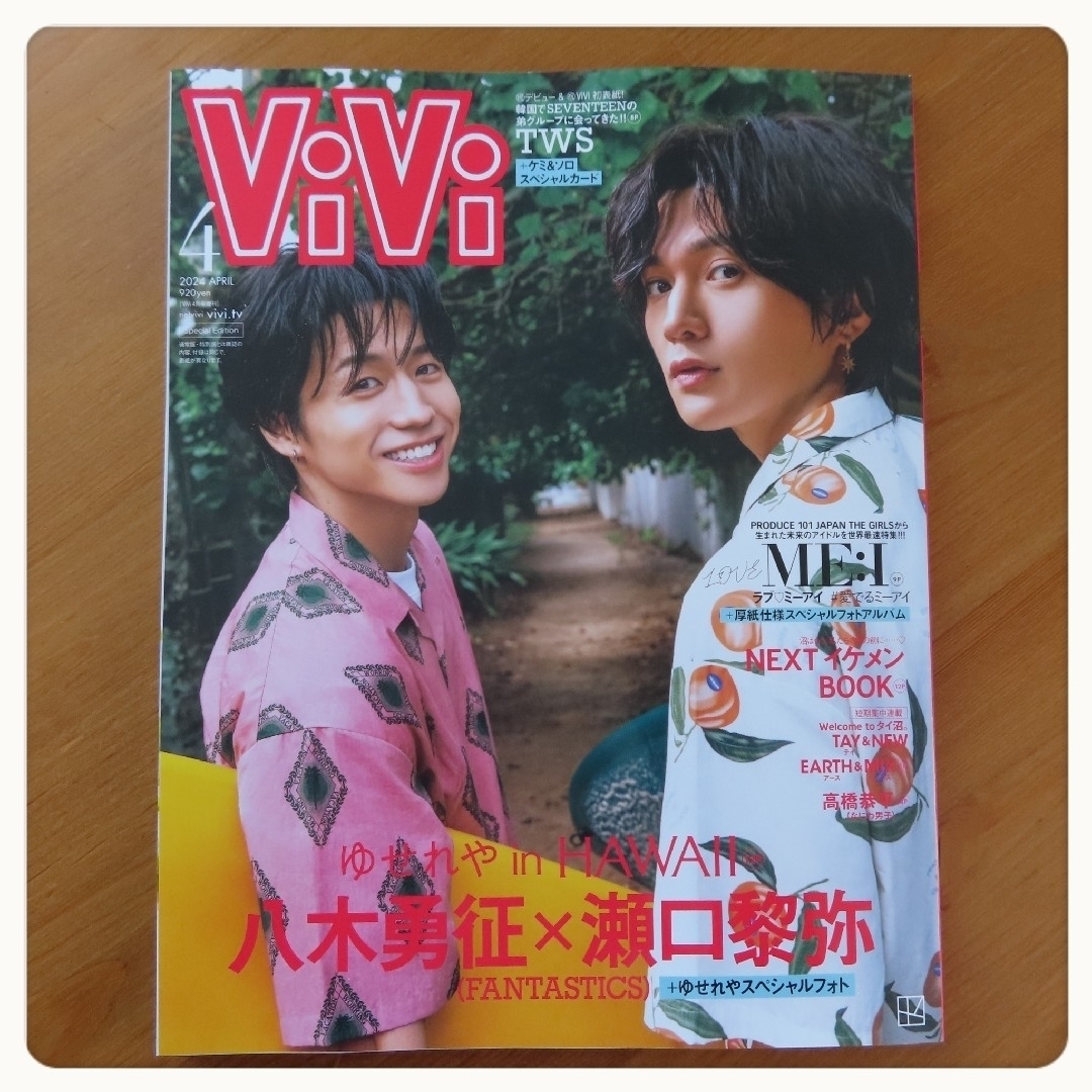 講談社(コウダンシャ)のViVi 2024年4月号増刊 八木勇征 瀬口黎弥 エンタメ/ホビーの雑誌(アート/エンタメ/ホビー)の商品写真