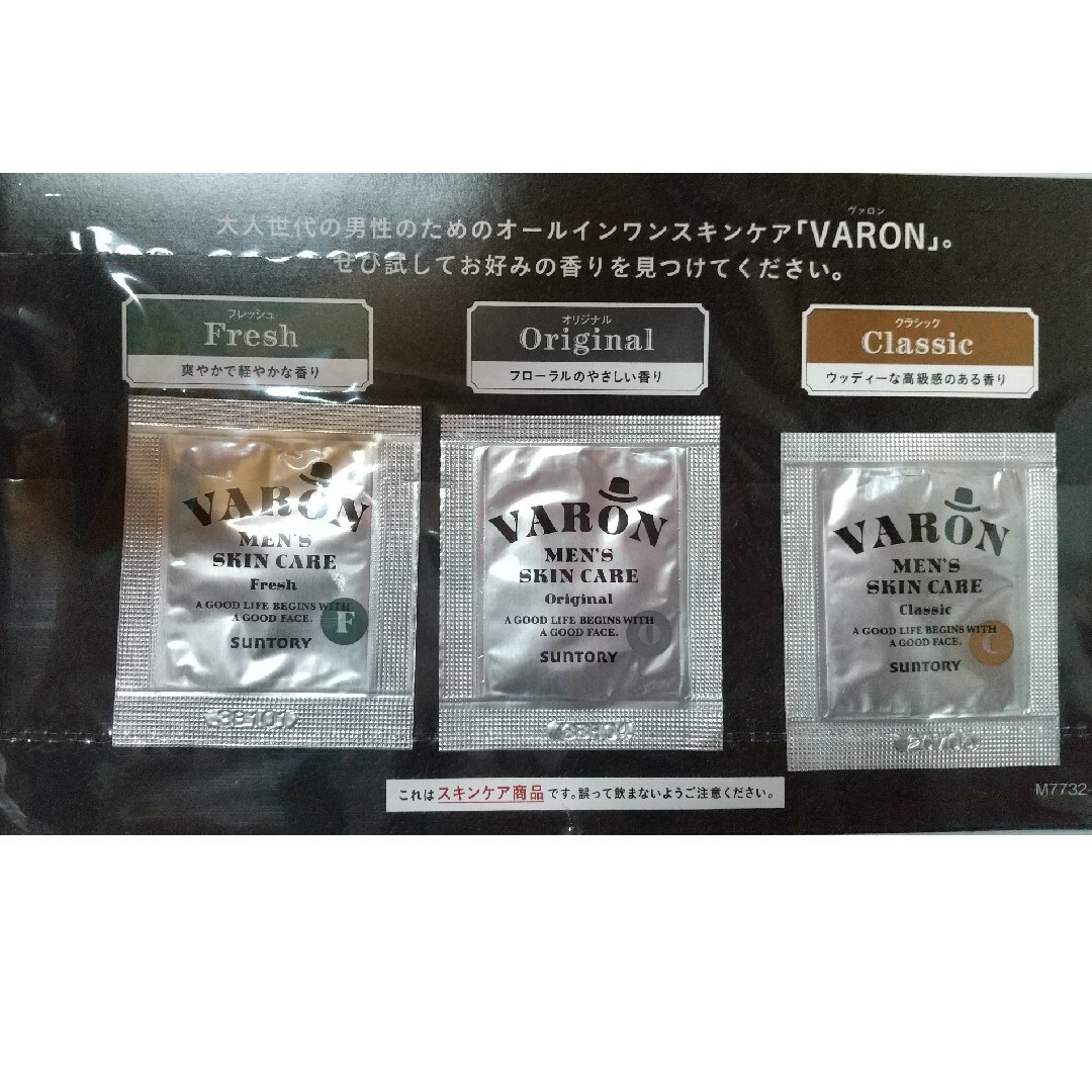 サントリー(サントリー)のメンズスキンケア VARON コスメ/美容のキット/セット(サンプル/トライアルキット)の商品写真