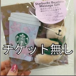 スターバックス(Starbucks)のサクラ2022ベアリスタ　スタバ　スターバックス　完売品(キャラクターグッズ)