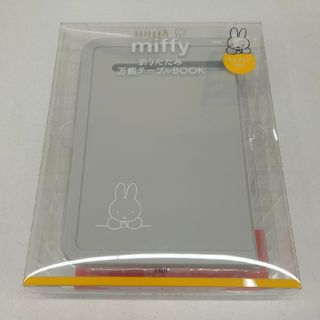 ミッフィー(miffy)のmiffy 折りたたみ万能テーブルBOOK ミッフィーver.(折たたみテーブル)