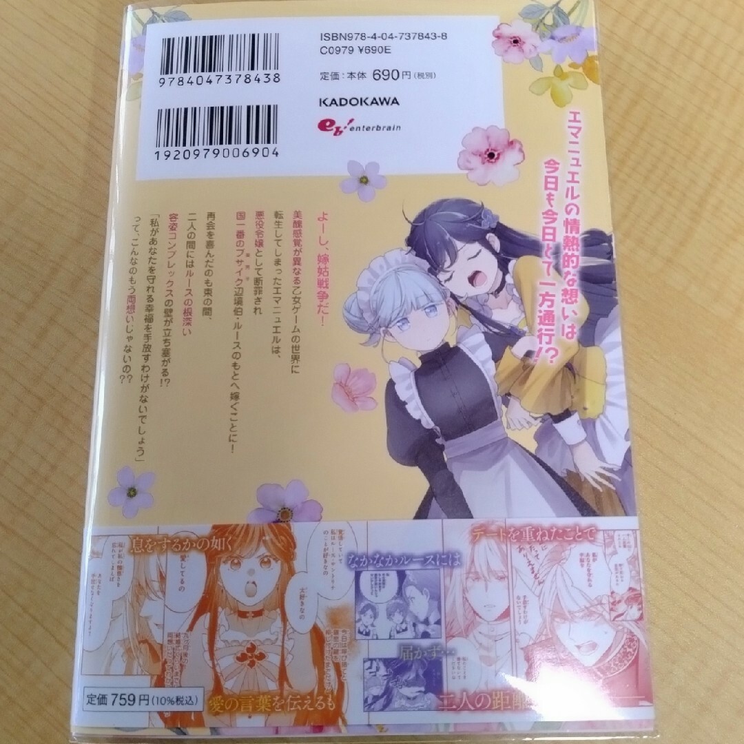 角川書店(カドカワショテン)の推定悪役令嬢は国一番のブサイクに嫁がされるようです2 エンタメ/ホビーの漫画(その他)の商品写真