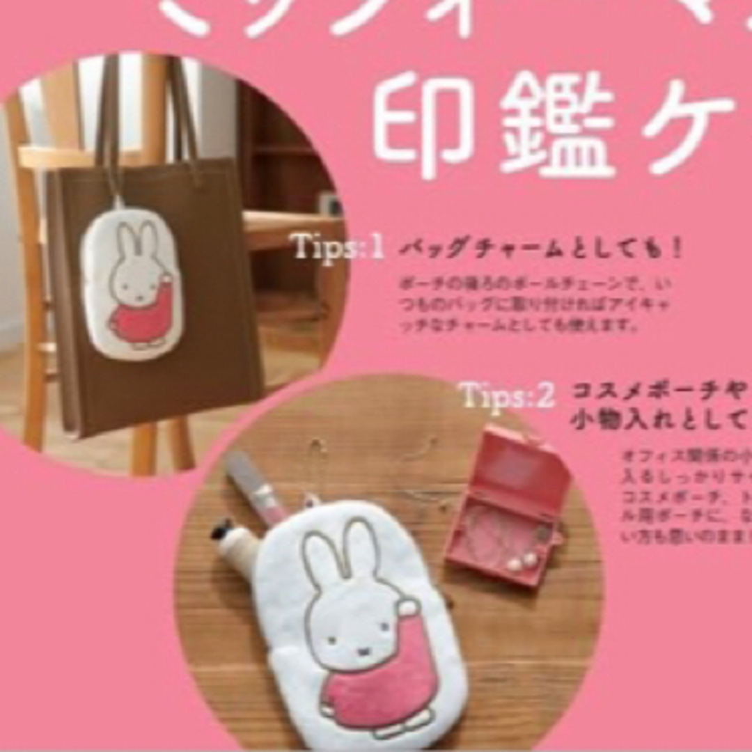 miffy(ミッフィー)の新品　miffy ミッフィー　付録2セット レディースのバッグ(トートバッグ)の商品写真