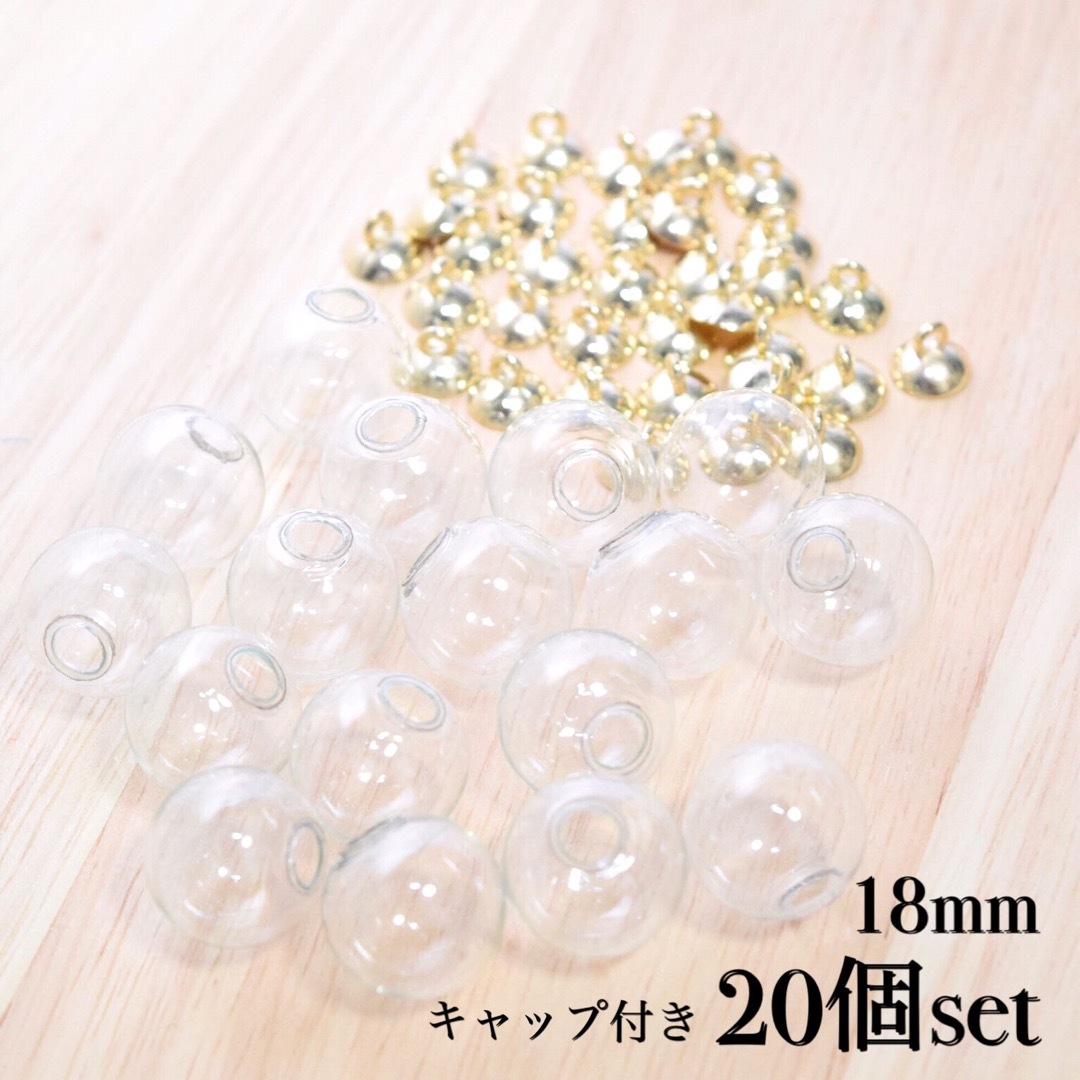 ガラスドーム 18mm キャップ付き 20個セット ゴールド ハンドメイドの素材/材料(各種パーツ)の商品写真