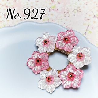 【セール】No.927　桜⭐ブローチロック式⭐送料無料⭐セット値引き有り⭐(コサージュ/ブローチ)