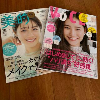 VoCE 美的　最新号　5月号　雑誌のみ　新品未読