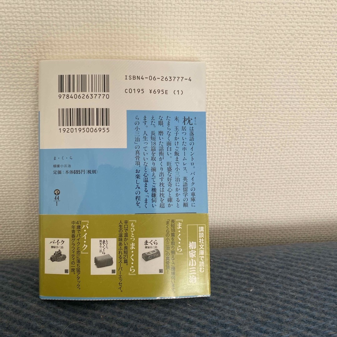 講談社(コウダンシャ)のま・く・ら その他のその他(その他)の商品写真