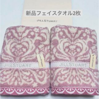 ジルスチュアート(JILLSTUART)のジルスチュアート　新　フェイスタオル　ダマスク　タオルミュージアム　タオル美術館(タオル/バス用品)