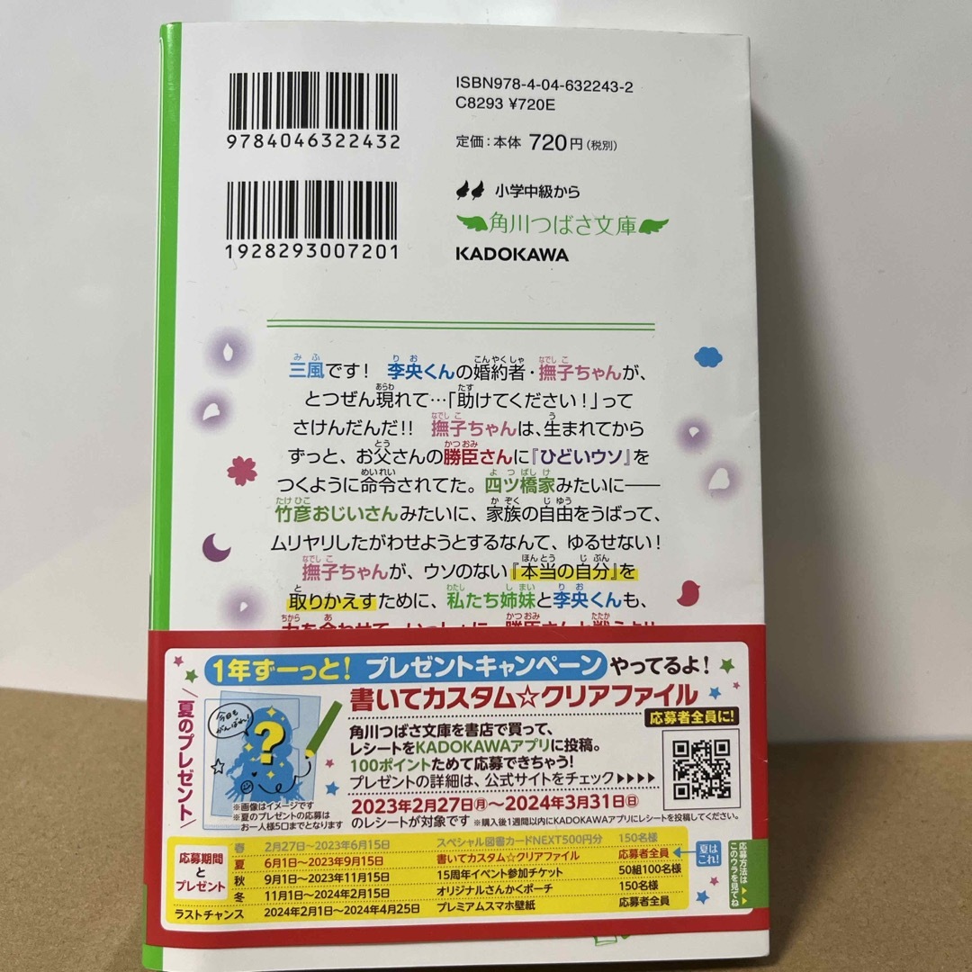 角川書店(カドカワショテン)の【角川つばさ文庫】四つ子ぐらし　15 エンタメ/ホビーの本(絵本/児童書)の商品写真