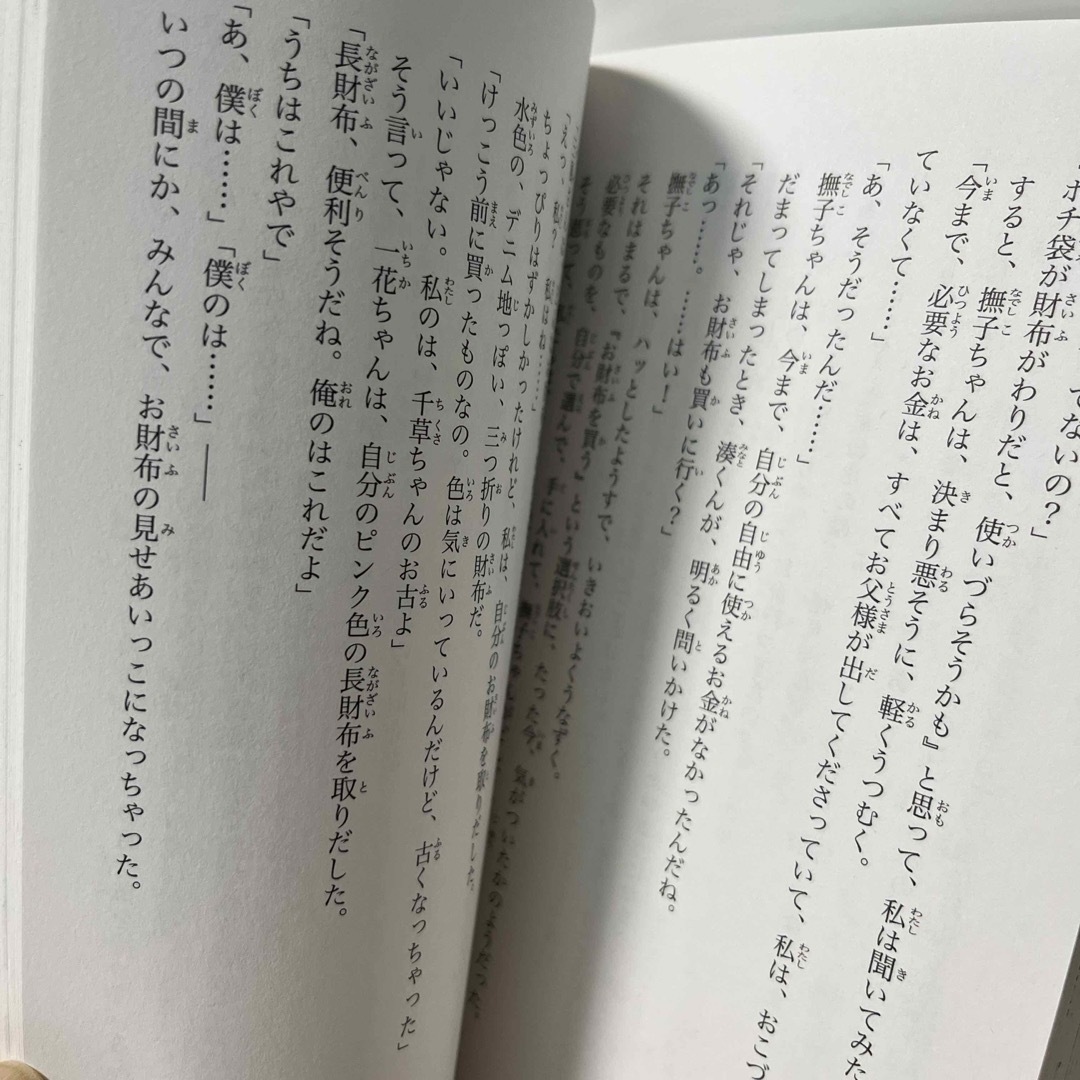 角川書店(カドカワショテン)の【角川つばさ文庫】四つ子ぐらし　15 エンタメ/ホビーの本(絵本/児童書)の商品写真