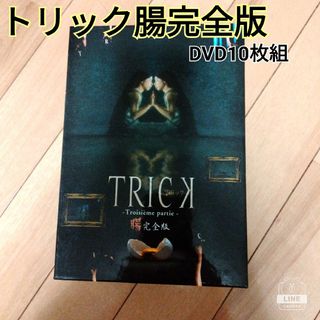 トリック-Troisieme partie- 腸完全版 DVD-BOX〈10枚(TVドラマ)