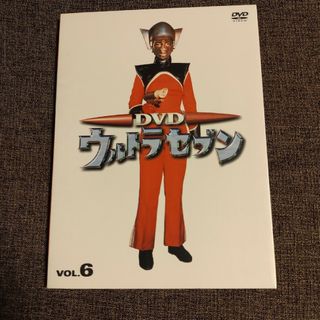 ウルトラセブン DVD vol.6(特撮)