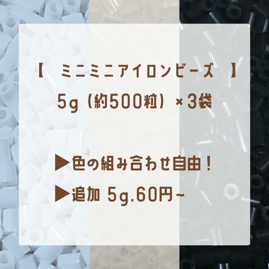 【匿名配送】【追加：1袋60円〜】ミニミニアイロンビーズ　小3袋（②・㉔・㉕） ハンドメイドの素材/材料(各種パーツ)の商品写真