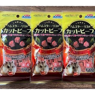 DoggyMan - ハムスター、リスの大人気　カットビーフ3Pセット　ドギーマン